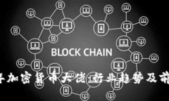 2023年加密货币大佬：行业