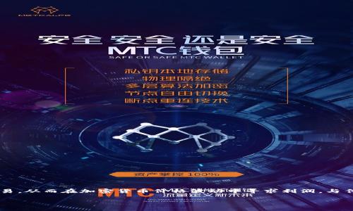 加密货币二级合约是一种金融衍生工具，它允许交易者在现货市场价格的基础上进行杠杆交易，从而在加密货币价格波动中寻求利润。与传统的期货合约类似，二级合约提供了更高的灵活性和潜在的收益，同时也伴随着更大的风险。

### 解读加密货币二级合约：定义、理解及其影响