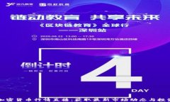 实时加密货币行情直播：