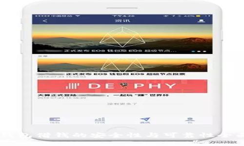 手机钱包借钱的安全性与可靠性全面解析