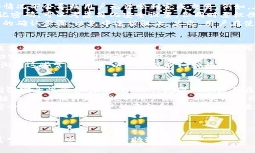 以下是关于“TP钱包无法交易”的、关键词和内容大纲：

   TP钱包无法交易的解决方案与常见问题解答  / 

 guanjianci  TP钱包, 无法交易, 解决方案, 常见问题  /guanjianci 

内容主体大纲：

1. TP钱包介绍
   - 什么是TP钱包
   - TP钱包的基本功能
   - TP钱包的用户群体

2. TP钱包无法交易的常见原因
   - 网络问题
   - 钱包版本过旧
   - 账户余额不足
   - 安全设置问题

3. 如何解决TP钱包无法交易的问题
   - 检查网络连接
   - 更新TP钱包版本
   - 确认钱包余额
   - 修改安全设置
   
4. TP钱包的最新更新与
   - 新功能介绍
   - 用户反馈与措施

5. 用户常见问题解答
   - 常见的用户问题与解决办法
   - 如何联系TP钱包客服

6. 总结
   - 再次强调解决方案
   - 未来TP钱包的发展和期待

---

每个相关问题详细介绍：

### 问题1: TP钱包的网络问题会导致交易失败吗？
是的，网络问题常常是导致TP钱包无法交易的重要因素。首先，用户在交易时需要确保其手机或设备已经连接到一个稳定和快速的网络。无论是Wi-Fi还是移动数据网络，弱信号或间歇性的连接都可能造成交易请求无法发送或响应延迟，从而导致交易失败。
为了解决此类问题，用户可以尝试重新连接网络，或者更换到信号更强的区域。如果在使用移动网络时出现问题，可以考虑使用一个更为可靠的Wi-Fi网络。如果以上方法均无效，重启设备也是一个常见的解决办法。
如果网络连接正常但仍无法交易，有可能是TP钱包服务器出现故障。在这种情况下，用户可以访问TP钱包的官方网站或社交媒体平台以查找任何故障报告或维护信息。

### 问题2: 如何更新TP钱包以确保正常交易？
保持TP钱包更新是确保其正常交易的重要步骤。应用程序定期更新通常会修复已知的bug，并可能新增一些功能以提高用户体验。要更新TP钱包，用户可以前往应用商店（例如Google Play或Apple Store），搜索“TP钱包”并确保下载到最新版。
在更新之前，建议用户先备份其钱包信息，这样可以在更新过程中不小心丢失数据。此外，更新应用程序后，用户还需要重新启动钱包，以确保所有新功能能够正常运行。
如果用户在更新TP钱包时遇到了问题，可以尝试卸载再重新安装。这种方式通常能更有效地解决与旧版本兼容性相关的问题。

### 问题3: 账户余额不足会影响TP钱包的交易吗？
是的，账户余额不足会直接导致用户无法完成交易。在使用TP钱包进行交易时，用户需要确保他们的账户中有足够的数字货币或法币才能进行所需的交易。如果账户余额不足，系统会提醒用户余额不足，交易无法进行。
除了交易金额，用户还需考虑交易手续费问题。在设定交易时，一般会扣除一定的手续费，因此用户需要在余额中留出这部分金额，以免因手续费不足而导致交易失败。
用户可以通过充值或转入其他数字资产来增加账户余额，从而确保能顺利完成交易。如果用户不确定自己的账户余额，可以在TP钱包主界面直接查看。

### 问题4: TP钱包的安全设置能导致交易问题吗？
TP钱包有多种安全设置，如双重身份验证、交易密码等。这些安全设置虽然可以提高账户的安全性，但是在某些情况下会导致用户无法顺利完成交易。例如，在进行交易时，用户需要输入正确的交易密码，如果密码错误，系统将拒绝交易请求。
为了解决这一问题，用户应确保自己记住了正确的密码，也可以在设置中查看或修改相关设置。若用户频繁忘记密码，可以考虑简化安全设置，但同时要权衡安全性与便利性之间的关系。
另外，有些交易可能需要用户手动确认，这也是出于安全考虑。因此，用户应确保在进行交易之前明确所有需要的确认步骤，以免中途被阻止。总之，用户在使用TP钱包过程中，应当小心处理安全设置，既保证账户安全又不影响交易。

### 问题5: 如何联系客服解决TP钱包的交易问题？
当用户在TP钱包使用过程中遇到问题，联系客服是获取帮助的一种有效方式。TP钱包通常会在其官方网站上提供多种联系方式，如在线客服、电话热线或用户支持邮箱等。用户可以根据需要选择最便捷的联系方法。
在联系支持团队之前，建议用户准备好账户的相关信息，包括钱包地址、交易时间、问题描述等。这些信息能帮助客服更快地识别并解决问题。
此外，许多问题的解决方案可能已经在TP钱包的常见问题解答（FAQ）中列出。因此，在联系客服前，用户可以先浏览这些常见问题，以便节省时间和精力。

### 问题6: TP钱包未来的发展方向是什么？
TP钱包作为一个不断发展的数字货币管理工具，其未来的发展方向可能会集中在提高用户体验、扩展功能及增强安全性等方面。近期，TP钱包团队可能正在致力于开发更为友好的用户界面，增强用户交互性，并提供更多实用的功能，例如自动化交易和市场分析工具。
与此同时，随着数字货币使用的普及，TP钱包也可能会增加对更多数字资产的支持，包括稳定币和新兴的区块链项目，以吸引更广泛的用户群体。此类功能将进一步促进TP钱包在市场中的竞争力。
安全性是TP钱包未来发展的重中之重。随着网络安全问题的日益增多，TP钱包团队可能会不断更新和增强其安全协议，以保护用户的资金和个人信息。未来，TP钱包预计会引入更多的安全选项，例如生物识别认证等。

---

以上内容和问题的回答提供了全面的信息，解答了用户关于TP钱包无法交易的疑问，并为将来的发展提供了展望。希望这些信息能帮助到您。