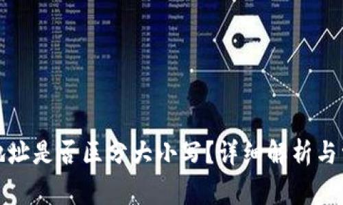 tp数字钱包地址是否区分大小写？详细解析与常见问题解答