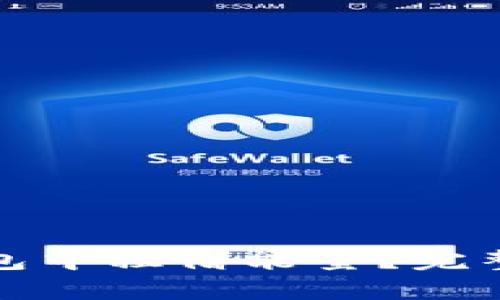 如何在tp钱包中租借能量?完整指南及技巧