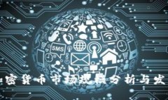 美国加密货币市场规模分