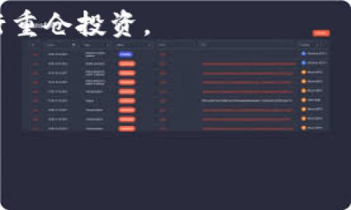 加密货币管控：全球政策与法规解读
加密货币, 法规, 管控, 区块链/guanjianci

## 内容主体大纲

1. **引言**
   - 介绍加密货币及其增长背景
   - 管控的必要性及重要性
   
2. **加密货币的定义与类型**
   - 什么是加密货币
   - 各类主要加密货币简介
   - 加密货币与传统货币的区别
   
3. **加密货币管控的必要性**
   - 防止洗钱和非法交易
   - 保护投资者和用户
   - 确保金融稳定
   
4. **全球加密货币法规综述**
   - 欧盟相关法规
   - 美国的监管政策
   - 中国的禁令与政策
   
5. **各国加密货币管控的案例分析**
   - 日本的监管模式
   - 新加坡的友好政策
   - 印度的态度与调整
   
6. **加密技术与管控的平衡**
   - 区块链技术的优势与挑战
   - 如何在保护隐私与合规之间取得平衡

7. **未来趋势与展望**
   - 新兴技术对管控的影响
   - 全球合作的重要性

8. **结论**
   - 总结加密货币管控的重要性
   - 对未来发展的预测

---

### 引言

加密货币是一种基于加密技术的数字货币，近年来其发展迅猛，引起了全球范围内的广泛关注。随着比特币、以太坊等加密货币的逐步兴起，越来越多的人开始投资和使用这些数字资产。然而，伴随而来的也是一系列金融风险和法律问题。这使得各国政府和监管机构纷纷开始思考如何对加密货币进行有效管控，以保障金融市场的安全与稳定。

在过去几年中，加密货币市场的波动性引发了太多关注，特别是关于洗钱、诈骗，以及其他非法交易活动的报道，使得加密货币管控问题越来越迫在眉睫。有效的管控不仅能够保护投资者的权益，也能够防止金融危机的发生，确保金融市场的相对稳定。因此，针对加密货币的管控措施显得尤为重要。

### 加密货币的定义与类型

#### 什么是加密货币

加密货币是一种通过加密技术实现保障交易安全与验证的数字货币。与传统货币不同，加密货币不依赖中央银行或政府的支持，而是通过分布式账本技术（如区块链）来记录交易。它的去中心化特性使得交易过程更加透明和可信。

#### 各类主要加密货币简介

如今，市场上存在数千种加密货币，其中一些最为广泛使用的包括：

- **比特币（Bitcoin）**：第一个加密货币，创始人是中本聪，其总量有限，在投资和交易中极具影响力。
  
- **以太坊（Ethereum）**：基于智能合约的区块链平台，除了数字货币，还能支持去中心化应用。
  
- **瑞波币（Ripple）**：旨在提供快速且低成本的跨境支付解决方案。

在加密货币的世界中，不同类型的货币各有其特点和应用场景，了解这些有助于更好的进行投资和交易决策。

#### 加密货币与传统货币的区别

加密货币与传统法定货币在多个方面存在显著区别，包括但不限于：

- **去中心化与集中化**：加密货币大多数是去中心化的，而传统货币由中央银行发行和管理。
  
- **交易方式**：加密货币的交易过程通常更为迅速且费用较低，而传统货币的转账常常需要较长的处理时间。
  
- **监管程度**：传统货币在法规和政策上受到严格监管，而加密货币的监管程度各地不同，存在较大的不确定性。

### 加密货币管控的必要性

#### 防止洗钱和非法交易

随着加密货币市场的发展，多种非法行为也随之而来。洗钱、恐怖融资、诈骗等现象令人担忧，缺乏透明度的区块链技术可能被犯罪分子利用。因此，建立有效的监管框架是防止这些活动的关键。

#### 保护投资者和用户

加密货币的市场波动性极大，缺乏适当的管控可能导致普通投资者和用户的资金受到损害。合法的监管可以提供一些程度的安全保障，包括强制性信息披露、交易透明度等，这些都有助于提高投资者的信心。

#### 确保金融稳定

加密货币的波动风险不仅对普通投资者构成威胁，也可能对整个金融系统造成冲击。通过合理的监管，可以降低潜在的系统性风险，保障金融市场的稳定和健康发展。

### 全球加密货币法规综述

#### 欧盟相关法规

在欧盟范围内，关于加密货币的监管主要集中在反洗钱和反恐融资法律框架内。2020年起，欧盟正式实施了《第五次反洗钱指令》，要求加密货币交易所和钱包服务提供商进行客户身份验证。此外，欧盟还在推进一个统一的数字金融框架，力求更好地规范数字资产市场。

#### 美国的监管政策

在美国，针对加密货币的监管主要由证券交易委员会（SEC）和商品期货交易委员会（CFTC）负责。美国市场对于加密货币的分类相对繁杂，有些被认定为证券，有些被认定为商品。此外，各州也有各自的法律法规，这使得美国的监管格局较为复杂。

#### 中国的禁令与政策

在中国，中央政府对加密货币的态度一直相当严厉。2017年，中国政府全面禁止了ICO（首次代币发行），并关闭了国内的加密货币交易所。尽管如此，中国政府也在积极探索数字人民币的发行，希望通过央行数字货币的方式占领这一新兴金融领域。

### 各国加密货币管控的案例分析

#### 日本的监管模式

日本是相对较早对加密货币进行监管的国家之一。为了保护消费者权益，日本金融厅（FSA）在2014年发布了对加密货币交易所的监管要求，要求其接受注册和定期审计。通过这种方式，日本希望能够建立一个更加透明和安全的市场环境。

#### 新加坡的友好政策

新加坡一直以来都对加密货币持开放态度。当地监管机构最高金融管理局（MAS）出台了有关数字支付代币的监管框架，鼓励金融创新，同时确保资本市场的稳定。新加坡的政策使其成为加密货币企业的热门目的地。

#### 印度的态度与调整

印度的加密货币监管历程波折不断，政府曾表示考虑禁止加密货币，但随后又回撤了相关提案。最近，印度政府表示将推出关于加密货币的待定法律，可能在综合环保考虑的基础上进行管控。虽然不确定性依然存在，但可以看到，印度在对待加密货币的方式上逐渐变得谨慎和理性。

### 加密技术与管控的平衡

#### 区块链技术的优势与挑战

区块链技术以去中心化、不可篡改和透明性等特点改善了传统金融体系的很多短板。然而，其去中心化的特性也使得监管机构面临挑战，如何在促进技术发展的同时，避免其被用于非法活动仍需深思熟虑。

#### 如何在保护隐私与合规之间取得平衡

许多用户选择使用加密货币是因为其匿名性和隐私保护。然而，政府的监管需求往往要求用户提供身份信息，这使得隐私和合规之间的平衡成为一个难题。一方面，监管机构希望能够追踪交易，防止非法活动；另一方面，用户也渴望保留对自己数据的掌控权。

### 未来趋势与展望

#### 新兴技术对管控的影响

随着人工智能和大数据等新技术的发展，能够更好地进行风险评估和监控，使得监管机构能够及时发现并应对潜在的风险。这意味着加密货币的管控将不再是单一的要求，而是更多元化和智能化的解决方案。

#### 全球合作的重要性

加密货币的特性使其具有国际化和全球化的特征，单一国家的监管无法解决跨国问题。因此，全球各国应加强合作，共同制定标准和政策，以有效应对加密货币的挑战。

### 结论

在数字经济快速发展的大背景下，加密货币的管控显得尤为重要。通过合理的法规和政策，可以有效保护投资者利益，降低金融风险，推动市场的健康发展。未来，随着技术的进步与国际交流的深入，加密货币的监管将不断演进，期待全球能够携手打造更为安全的数字货币环境。

---

### 相关问题

1. **加密货币的利弊是什么？**
2. **各国对加密货币的管控措施有何不同？**
3. **什么是区块链技术，它如何与加密货币管控相互关联？**
4. **投资加密货币需要注意哪些风险？**
5. **加密货币的未来发展趋势如何？**
6. **如何在享受加密货币的便利同时避免相关风险？**

#### 问题1：加密货币的利弊是什么？

加密货币的利弊分析
加密货币的利与弊各有特点，需从多个维度进行分析。首先，作为一种新兴的金融工具，加密货币具备去中心化、跨境交易与匿名性等优势。这些特性让传统金融体系中诸多痛点得以解决。例如，加密货币能够较快地完成国际转账，且手续费相对较低。这点在传统金融系统中往往需要很长时间和高昂的费用。

然而，加密货币的缺陷也很明显。首先，其市场极度波动，价格易受外部因素影响，投资风险极高。此外，缺乏监管与透明度为诈骗、洗钱等违法活动提供了温床。此外，由于市场信息不对称，很多投资者可能受到误导而造成巨额损失。

综上所述，选择加密货币作为投资方式，需要综合考虑其潜在的利益与风险，从而做出理性的决定。

#### 问题2：各国对加密货币的管控措施有何不同？

全球范围内的加密货币管控措施
各国对加密货币的监管措施可以说差异颇大。在一些国家，监管层对加密货币采取开放和包容的态度。例如，新加坡对加密货币的监管相对宽松，并且出台了相应的相关法规以鼓励创新。

相对而言，欧洲各国的监管相对统一，尤其是欧盟通过立法加强了对加密货币的监管，主要集中在反洗钱和消费者保护上。而在中国，加密货币的活动几乎被全面禁止，政府采取了非常严格的防范措施，其政策变化也极大影响市场走向。

也就是说，尽管加密货币在全球范围内受到欢迎，但各国政策差异却导致了投资风险的增加。了解各国监管政策对于从事跨国投资的投资者尤为必要。

#### 问题3：什么是区块链技术，它如何与加密货币管控相互关联？

区块链技术与加密货币管控的关系
区块链技术是支撑加密货币运作的基础技术，具有去中心化、透明和不可篡改的特性。由于区块链能够有效记录并验证所有交易，理论上它为加密货币的透明交易提供了保障。

然而，正因为其去中心化的特性，许多国家在监管层面就显得更加复杂，这对加密货币的管控提出了挑战。比如，如何有效监控区块链上的交易以防止洗钱等违法行为，是监管机构需要克服的难题。

解决这一难题的方法通常是结合先进的科技，如大数据、人工智能等，以提升监管的有效性，确保在不侵犯个人隐私的情况下对加密货币进行有效的管控。

#### 问题4：投资加密货币需要注意哪些风险？

投资加密货币的风险因素
投资加密货币时，要特别关注以下几个风险：首先，市场波动性极大，价格变动频繁，投资者可能面临巨额损失。其次，由于缺乏有效监管，投资者很容易遭遇诈骗或产品的合法性问题。

此外，技术性的风险如钱包丢失、系统漏洞等，也可能导致资产损失。监管的变化也是投资加密货币时需慎重考虑的因素，政策的变化会直接影响市场价值和存续前景。

了解上述风险后，投资者应做好风险评估，量入而出，理性投资。这样才能在避免损失的同时，获取可能的投资回报。

#### 问题5：加密货币的未来发展趋势如何？

加密货币的未来展望
加密货币的未来将是科技与合规的结合。随着区块链技术的不断成熟，加密货币的应用场景会越来越多，从支付到智能合约，甚至是各行各业的数字化转型都有它的身影。同时，各国财政政策和监管的趋于统一，也会加速其市场的成熟化。

未来可能会出现跨国监管合作的状况，这不仅将帮助打击洗钱与欺诈行为，也会为普通用户提供更多的信任和安全保障。此外，监管科技（RegTech）的发展，将为加密货币的合规运营提供更为全面的支持。

综上所述，加密货币的未来并不仅局限于其作为一种交易手段，它与金融市场的联系将更加紧密，催生更多的发展机会。

#### 问题6：如何在享受加密货币的便利同时避免相关风险？

实现便利与风险之间的平衡
要在享受加密货币便利的同时有效规避风险，首先需要选择信誉良好的交易平台和钱包。确保他们是经过注册并符合相应法律法规的，避免遇到诈骗风险。

其次，要做好充分的市场调研，了解投资的加密货币的背景与前景，避免因信息不对称导致的损失。同时，加密货币的投资应该是基金多样化的一部分，不应进行重仓投资。

最后，保持警觉，时刻关注行业动态。只有在持续学习的基础上，才能更好地理解市场变化，从而在保护自身利益的同时，尽享加密货币的便利。

通过以上介绍，对加密货币的管控、市场分析及其它相关问题的讨论，希望能为您提供全面的理解与知识支持。