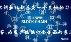   如何创建TP钱包：详细指