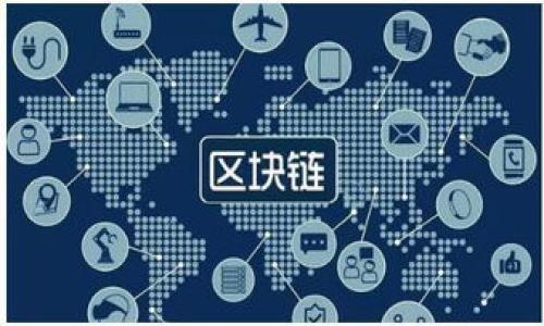 
  如何通过TP钱包接收HECO代币？ / 
 guanjianci TP钱包, HECO, 钱包使用, 数字货币 /guanjianci 

内容主体大纲
ol
  li引言/li
  li什么是TP钱包？/li
  liHECO介绍/li
  li如何在TP钱包中接收HECO代币/li
  liTP钱包的其他功能/li
  liTP钱包的安全性/li
  li总结/li
/ol

引言
随着区块链技术的迅速发展，数字货币的种类和使用场景也在不断扩大。TP钱包作为一种主流的数字货币钱包，支持多种数字货币的存储和管理，其中HECO代币也受到越来越多用户的关注。本文将详细介绍如何通过TP钱包接收HECO代币，以及相关的使用技巧和注意事项。

什么是TP钱包？
TP钱包是一个功能丰富的数字货币钱包，支持多种区块链资产的存储与交易。它不仅拥有友好的用户界面，还提供了安全性、便利性等多种优点。用户可以通过该钱包进行代币的转账、兑换、质押等操作。TP钱包还支持多链资产，用户可以方便地在不同的区块链之间进行管理。

HECO介绍
HECO（Heco生态链）是由OKEx推出的一个高效率、高吞吐量的区块链平台。它旨在为开发者和用户提供一个安全、易用的智能合约环境。HECO支持各类DeFi项目、NFT、和分布式应用等，吸引了越来越多的开发者与用户。在HECO链中，代币的交易速度快且手续费低，因此备受用户青睐。

如何在TP钱包中接收HECO代币
在TP钱包中接收HECO代币的步骤如下：
ol
  li下载并安装TP钱包。/li
  li注册并创建钱包。在创建过程中，务必保存好助记词，以防止资产丢失。/li
  li选择“添加资产”，然后选择HECO代币。如果HECO代币未显示，可以手动添加合约地址。/li
  li获取您的HECO接收地址。点击“接收”按钮，钱包将显示您的HECO地址，您可以将其发送给交易方进行转账。/li
  li确认收到的HECO代币。在交易完成后，可以在“资产”页面查看HECO代币的余额。/li
/ol

TP钱包的其他功能
TP钱包不仅限于接收HECO代币，用户还可以：
ol
  li进行代币的转账、交换。/li
  li参与不同的DeFi项目。/li
  li查看行情数据，获取市场信息。/li
  li参与NFT的购买与交易。/li
/ol

TP钱包的安全性
安全性是数字货币钱包最核心的问题之一。TP钱包通过多重加密技术和私钥保护用户的资产，确保资金安全。此外，用户在使用过程中应注意防范钓鱼攻击、病毒等潜在威胁，保持设备和软件的更新。

总结
TP钱包是一个使用方便、安全性高的数字货币钱包，非常适合接收和管理HECO代币。通过本文的介绍，希望能帮助用户更好地理解如何使用TP钱包，并在这一过程中获取更多的数字货币知识。

相关问题
ol
  liTP钱包是否支持多种币种？/li
  liHECO链的工作原理是什么？/li
  liTP钱包的安全措施有哪些？/li
  li如何备份和恢复TP钱包？/li
  li如何在TP钱包中进行代币交换？/li
  liHECO代币的投资前景如何？/li
/ol

问题1：TP钱包是否支持多种币种？
TP钱包支持多种币种和资产的存储，例如比特币（BTC）、以太坊（ETH）、EOS等。此外，TP钱包还支持HECO链上的各种代币，满足了用户多样化的需求。用户在使用TP钱包时，只需简单的操作就可以方便地管理不同的币种资产。
同时，TP钱包还为用户提供方便的兑换功能，可以在不同币种之间进行快速转换。对于那些活跃的投资者或交易者而言，这是一个极具吸引力的功能，从而提升了资产管理的灵活性。

问题2：HECO链的工作原理是什么？
HECO链作为一个高性能、高吞吐量的区块链平台，采用了EVM（以太坊虚拟机）兼容架构，使得开发者可以轻松地在上面部署智能合约。HECO链的工作原理包括以下几个关键部分：
ol
  listrong共识机制：/strongHECO链采用了PBFT（拜占庭容错机制）和POS（权益证明）相结合的共识机制，保证了网络的安全性与可靠性。/li
  listrong交易处理：/strongHECO链能处理大量的交易请求，实现快速确认。用户在进行代币转账或操作时，可以享受到极低的交易手续费。/li
  listrong智能合约：/strongHECO链支持多种智能合约的部署与执行，开发者可以在该平台上创建各种去中心化应用（DApp），如DeFi平台、NFT市场等。/li
/ol
通过这些技术细节的解析，可以看出HECO链的工作原理不仅高效，而且具有灵活性，极大地促进了数字经济的发展。

问题3：TP钱包的安全措施有哪些？
TP钱包在用户资产的安全保障方面采取了多重保护措施，例如：
ol
  listrong私钥管理：/strongTP钱包将私钥保存在本地，不会上传至服务器，降低了被攻击的风险。/li
  listrong多重签名：/strong为某些敏感操作，TP钱包采用了多重签名机制，确保只有经过授权的用户才能进行资产的转移。/li
  listrong数据加密：/strong用户的所有敏感数据，包括助记词、密码等，均经过高强度的加密处理，防止被黑客获取。/li
/ol
除了内置的安全机制，用户在使用TP钱包时应注意个人的网络安全，例如使用强密码、定期更换密码、防范钓鱼网站等，这样能全面提升安全性。

问题4：如何备份和恢复TP钱包？
备份与恢复是数字货币钱包中不可或缺的内容。当用户创建TP钱包时，系统会生成助记词，这是恢复钱包的唯一凭证。因此，备份新区块链钱包时，用户应格外留意以下步骤：
ol
  listrong备份助记词：/strong在创建钱包时务必要记录下助记词，并妥善保管，最好是用纸质的方式保存，而不是仅仅依赖于电子设备。/li
  listrong钱包恢复：/strong若需要恢复TP钱包，用户可以下载TP钱包应用，选择“恢复钱包”选项，并按照提示输入助记词，系统将自动恢复相关信息。/li
/ol
通过上述方法，用户能够有效备份和恢复TP钱包，确保数字资产的安全与可得性。

问题5：如何在TP钱包中进行代币交换？
TP钱包内置了代币交换功能，让用户可以方便快捷地进行不同资产之间的转换。具体步骤如下：
ol
  listrong打开TP钱包：/strong进入TP钱包主界面，选择“交换”功能。/li
  listrong选择代币：/strong在交换页面，用户需要选择要交换的代币与目标代币。/li
  listrong确认交易信息：/strong输入要交换的数量，系统将显示相关的交易信息，包括手续费等，确保用户无误后，点击确认。/li
/ol
通过TP钱包的代币交换功能，用户可以在不同的资产之间实现灵活转换，为投资决策提供了便利。另外，推荐用户在交易前对市场行情进行一定的了解，以获得最佳的交易体验。

问题6：HECO代币的投资前景如何？
HECO代币近年来在数字货币市场中愈发受到关注，其投资前景受到许多因素影响。分析其投资前景时，需要考虑以下几点：
ol
  listrong市场需求：/strongHECO链为用户提供了低费用和高效率的交易经验，吸引了众多项目入驻，市场需求被认为会持续上升。/li
  listrong生态系统发展：/strongHECO链上的DeFi和NFT项目日渐增多，带动了HECO代币的使用与应用场景，推动其需求量提升。/li
  listrong技术创新：/strongHECO链的持续技术更新和，使其能适应更多的商业场景，确保其在未来数字货币生态中的地位。/li
/ol
总体而言，HECO代币具有较好的投资潜力，但同样需要关注市场风险，建议用户保持谨慎的投资态度。
```

### 注意事项：
- 请确保网页结构的完整性，如关闭标签等。
- 内容字数达标后，检阅，确保没有错字和语法问题。