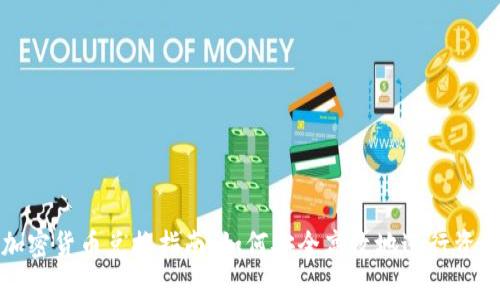 DRM加密货币兑换指南：如何安全高效地进行资产交易