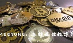 TP钱包与MEETONE: 选择最佳数
