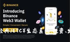 深入解析以太经典（ETC）