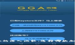 : TP钱包与MetaMask的深入比