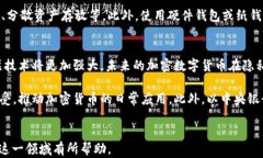    欧洲加密数字货币的发