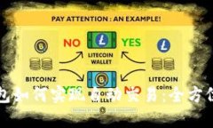 TP钱包如何实现自动交易：