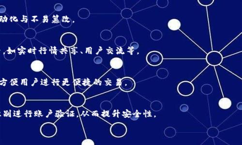 
  2023年热门加密货币交易软件排名与评测 / 
 guanjianci 加密货币, 交易软件, 2023年软件排名, 区块链技术 /guanjianci 
```

### 内容主体大纲

1. **引言**
   - 加密货币的兴起
   - 交易软件的重要性

2. **加密货币交易软件的种类**
   - 中心化交易所（CEX）
   - 去中心化交易所（DEX）
   - 移动应用和桌面客户端

3. **2023年加密货币交易软件排名**
   - 软件A（介绍、特点、优缺点）
   - 软件B（介绍、特点、优缺点）
   - 软件C（介绍、特点、优缺点）
   - 软件D（介绍、特点、优缺点）

4. **加密货币交易软件的评价标准**
   - 用户体验
   - 安全性
   - 交易费用
   - 货币支持
   - 客户支持

5. **如何选择适合自己的交易软件**
   - 安全性考量
   - 交易策略匹配
   - 使用便利性

6. **加密货币交易中的常见策略**
   - 日交易
   - 持有策略
   - 量化交易

7. **加密货币交易的未来趋势**
   - 法规变化
   - 技术革新
   - 全球市场动态

8. **结论**
   - 总结2023年加密货币交易软件的表现
   - 未来的展望

### 内容部分

#### 引言

近年来，加密货币的爆发式增长使其成为全球金融市场中最受关注的投资工具之一。不论是作为资产保值手段的比特币，还是新兴的各类山寨币，加密货币的多样性吸引了大量投资者的加入。然而，想要在这个复杂且动态的市场中驾驭自如，选择一款优秀的加密货币交易软件显得尤为重要。

这篇文章将逐步解析2023年热门的加密货币交易软件，并通过综合评价，帮助用户找到适合自己的交易平台。

#### 加密货币交易软件的种类

中心化交易所（CEX）

中心化交易所是目前加密货币交易的主流形式，用户需要在平台上注册账户，由平台管理交易的各个环节。优点是交易速度快、流动性高，但缺点在于可能存在安全隐患和平台运营风险。

去中心化交易所（DEX）

去中心化交易所提供用户直接点对点交易的功能，省去了中介，这样大大减少了被黑客攻击的风险。然而，去中心化交易所通常流动性较低，交易体验也比中心化交易所稍差。

移动应用和桌面客户端

现代用户越来越倾向于使用移动设备进行交易。因此，许多交易平台提供了移动应用，使得用户可以随时随地进行交易。桌面客户端则为了提供更稳定和复杂的交易环境，适合需要进行大量交易的专业用户。

#### 2023年加密货币交易软件排名

软件A
软件A以其卓越的用户体验和丰富的功能而脱颖而出。它支持主要的加密货币，并具备高效的交易引擎。用户界面友好，适合不同层次的交易者。缺点在于交易费用相对较高，可能会影响小额交易的盈利。

软件B
软件B更注重安全性，提供多重身份验证和冷钱包存储等措施，增强了交易的安全性。虽然其用户界面较为复杂，但提供丰富的教育资源，适合初学者使用。

软件C
软件C主打低交易费用，吸引了大量日交易者。它的移动应用表现优秀，支持快速订单执行，但在客户服务方面存在一定缺陷，可能导致用户在使用过程中遇到问题时难以及时解决。

软件D
软件D结合了CEX和DEX的特点，为用户提供灵活的交易选择。支持多种加密货币的交易对，流动性强，但在法律合规方面面临挑战，可能会影响其长期发展。

#### 加密货币交易软件的评价标准

用户体验
用户体验是交易软件成功与否的重要因素。流畅的操作流程、易于理解的界面设计以及及时的客户支持都是评价的重要指标。

安全性
随着加密货币交易量的增加，安全性问题愈发凸显。交易平台是否具备合适的安全措施，如SSL加密、冷存储等，直接影响用户的资金安全。

交易费用
交易费用的多少直接影响用户的盈利能力。在评估交易软件时应重点关注其收费结构，包括交易手续费、提现手续费等。

货币支持
不同的交易软件支持的加密货币种类不同，用户在选择时需要根据自己的投资组合和交易策略来选择合适的平台。

客户支持
用户在使用过程中可能会遇到各种问题，及时有效的客户支持可以为用户解决困扰，是一个不可忽视的评价标准。

#### 如何选择适合自己的交易软件

安全性考量
选择交易软件时，首先要考虑安全性。需查阅平台的安全政策和历史记录，尽量选择曾经未发生过安全事故的交易所。

交易策略匹配
不同的交易策略需要不同类型的平台来支持，用户需根据自己的交易风格选择相应的软件，比如对于日交易者可能更倾向于流动性强的平台。

使用便利性
交易软件的界面设计直接影响交易的便捷性。用户应选择界面清晰、操作流畅的软件，以便快速下单。

#### 加密货币交易中的常见策略

日交易
日交易者通过频繁买入和卖出加密货币来获取短期利润。选择软件时，他们需要关注交易速度和流动性。

持有策略
持有策略是基于长期投资的理念，投资者选择在低位购入，长期持有。此类用户更多关心资金安全和交易费用。

量化交易
量化交易是利用计算机算法进行交易，通过数据分析寻找市场机会，需要选择支持API接口的交易平台。

#### 加密货币交易的未来趋势

法规变化
随着市场的成熟，各国对于加密货币的法规也在不断变化，用户应及时关注这些变动，并选择合规的平台进行交易。

技术革新
技术的不断进步将推动交易软件的变革，比如更快的交易系统、更好的AI预测工具等都将成为行业趋势。

全球市场动态
加密货币市场是全球性的，任何国家的经济政策和动荡都会对市场产生影响，用户需保持对全球动态的敏感。

#### 结论

在2023年，加密货币交易软件的选择变得至关重要。用户需根据自身需求综合考虑安全性、费用、功能等多个方面。随着市场的不断发展，未来可能会出现更多创新的平台和技术，用户应保持开放的心态，及时更新自己的交易策略。

### 相关问题

1. **加密货币交易软件有哪些安全措施？**
2. **如何评估一个交易软件的用户体验？**
3. **加密货币交易软件的费用构成是什么？**
4. **选择交易软件时需要注意哪些法律法规？**
5. **交易软件对新手友好程度如何？**
6. **未来在加密货币交易软件中会有什么新技术？**

#### 加密货币交易软件有哪些安全措施？

安全性机制
在选择加密货币交易软件时，安全性是用户第一要考虑的因素。大多数知名交易所都会采取一系列的安全措施，如使用SSL加密协议来保护用户数据和交易信息。

双重身份验证（2FA）
许多平台都提供双重身份验证的功能，用户在登录时除了输入密码外，还需通过手机应用（如Google Authenticator）获取一个动态验证码进行身份确认，这大大提高了账户的安全性。

冷钱包存储
一些交易所会将大部分用户资金存储在冷钱包中（离线），即使遭受黑客攻击，也可以保护大部分用户的资金安全。

安全审计
定期的安全审计可以帮助平台发现潜在的安全漏洞。一些优秀的交易软件会将其安全审计结果公开，增加透明度和用户信任感。

用户教育
除了技术手段，良好的用户教育也是安全防护的一个关键环节。许多交易平台都会提供相关的教育资源，让用户了解如何保护自己的账户和资金。

综上所述，在选择加密货币交易软件时，一定要仔细了解其所采用的安全措施，以确保自身资金的安全。

#### 如何评估一个交易软件的用户体验？

界面设计
用户体验的关键在于界面的设计。一个好的交易平台应该有清晰的导航、合理的功能布局，使用户能够快速找到所需的功能。用户可以通过试用不同的软件，观察其界面是否符合自己的操作习惯。

操作流畅性
交易时的操作流畅性是影响用户体验的重要因素。交易软件应当能够迅速响应用户的操作，例如点击买入或卖出订单时，系统应快速反馈给用户，避免错失交易机会。

功能丰富性
软件提供的功能越丰富，用户的选择和操作就越灵活。一些高级用户可能需要图表分析、数据指标等功能，确保他们能够基于数据做出决策。

教育支持
不仅仅是操作界面，交易软件对新手的教育支持同样重要。一些交易所会提供新手指导、教程和模拟交易环境，让用户在真实交易前先进行练习，这样会提升新用户的信心和交易能力。

客户服务
当用户在交易过程中遇到问题时，及时有效的客户服务可以极大改善用户体验。优秀的交易平台应提供多种客户支持渠道，如在线聊天、邮件和电话支持，使得用户可以在任何时候获得帮助。

综合以上因素，用户可以全面评估该交易软件的用户体验，帮助自己选择最合适的平台进行交易。

#### 加密货币交易软件的费用构成是什么？

交易费用
交易费用通常是用户最关心的费用之一。大多数交易平台会根据用户交易的金额按比例收取手续费，这一费用可能在0.1%到0.5%之间，具体取决于交易平台的政策和用户的交易等级。

提现费用
除了交易费用外，从平台提取资金也会收费，这种费用通常是固定的或根据提取金额的比例来计算。用户在选择交易软件时，应了解提现的费用规定，以便做好资金管理。

充值费用
一些交易所对于充值也可能收取服务费，尤其是当用户使用信用卡或其他支付方式充值时。了解各类充值方式的费用，可以帮助用户选择更为划算的交易所。

平台费用
部分平台还可能会收取其他隐性费用，如账户维护费、 inactivity fee（即账户不活跃的处罚费用）等。用户在选择交易软件时，需尽量选择透明的费用结构，避免未来出现意外支出。

折扣政策
一些平台会针对高频交易者或VIP用户提供费用折扣，用户应了解平台是否有此类政策，以便在日常交易中节省费用。

总而言之，了解交易软件的费用构成是选择平台时必须考虑的因素，能有效帮助用户评估交易成本，最大化其交易收益。

#### 选择交易软件时需要注意哪些法律法规？

全球法律环境
随着加密货币市场的兴起，各国对其监管力度与日俱增。用户在选择交易软件时，需了解该平台所属国家的法律法规及其是否具备必要的合规许可。

KYC与AML政策
许多交易所会要求用户在注册时提供个人身份信息，以遵守KYC（Know Your Customer）和AML（Anti-Money Laundering）政策。这一过程通常包括提交身份证明文件及居住地址证明，用户需考虑自身接受程度。

税务合规
用户在进行加密货币交易时，需了解所在地的税务规定。不同国家对此类交易的税务处理方式差异较大，用户可咨询专业税务顾问以确保合规。

美财部与SEC的规定
在美国，加密货币交易受到相对严格的监管，包括美财部和SEC等机构的立法和政策导向。用户应确保所选平台是否满足相关规定，并关注法律法规的不断变更。

消费者权益保护
一些国家对交易平台的消费者权益保护有相应的法律，用户在选择时应查询交易所是否符合这些消费者权益保护标准，以获得合法权益保障。

综上所述，在选择交易软件时了解相关法律法规至关重要，能够帮助用户规避潜在风险，确保自身的投资安全。

#### 交易软件对新手友好程度如何？

界面设计
对于新手来说，交易软件的界面设计至关重要。初学者通常更倾向于直观简洁的设计，一个友好的用户界面能够帮助新用户迅速上手，避免因复杂的操作造成的交易失误。

教育资源
优秀的交易平台会提供全面的教育资源，例如在线教程、视频讲解和模拟交易等。通过学习相关知识，新手能够在实践之前先熟悉交易的流程和技巧，减少因经验不足造成的损失。

客户支持
新用户在使用过程中可能会遇到各种问题，这时及时有效的客户支持显得尤为重要。推荐选择提供多种联系渠道，如在线聊天、邮件和电话支持的交易平台，以便在遇到问题时可以迅速获得帮助。

新手友好的交易条件
一些交易平台针对新手用户提供特殊优惠，比如更低的交易费用、首单免手续费等，以激励新手尝试交易。这种友好的条件可以帮助新用户更快适应交易环境。

社群互动
许多优秀交易平台都会建立在线论坛或社区，用户可以在里面与其他交易者交流经验和操作技巧。这样不仅能够增加新用户的信心，同时还可以拓宽他们的视野，了解更好的交易方式。

在选择合适的交易软件时，新手用户应尽可能选择那些对初学者友好的平台，以便更快适应加密货币市场的节奏。

#### 未来在加密货币交易软件中会有什么新技术？

人工智能与大数据分析
未来，加密货币交易软件将更广泛地应用人工智能（AI）和大数据技术，以提供更为精准的市场分析和预测。这些技术能够帮助交易者识别市场趋势，减少交易风险。

区块链技术的应用
区块链技术将会在交易记录的安全性和透明性上起到更大的作用，许多平台会采用智能合约技术，实现交易过程的自动化与不易篡改。

移动端
随着手机交易的日益普及，未来的交易软件会在移动端进行更深入的，以提升用户体验。可能会融入更多社交化的元素，如实时行情共享、用户交流等。

多种货币的统一平台
将多个不同类型的加密货币交易整合到一个平台上效果显著，未来的交易软件将致力于创建一个多币种整合的平台，方便用户进行更便捷的交易。

安全性提升
未来在安全性方面，交易平台可能会投入更多资源加强防护技术，如生物识别技术的应用，用户可以通过指纹或面部识别进行账户验证，从而提升安全性。

随著技术的不断革新，加密货币交易软件将不断提升性能与安全性，为用户提供更优质的交易环境。
```