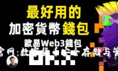 imToken钱包官网：数字货币