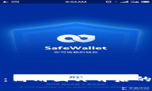 加密货币的诱惑：高清图片背后的真相与价值解析