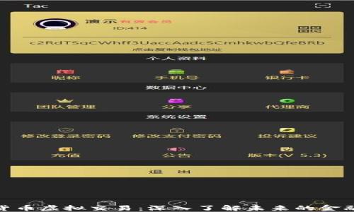 
加密货币虚拟交易：深入了解未来的金融趋势