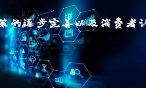 baioti双创积分加密货币的未来与应用/baioti
双创, 积分, 加密货币, 数字资产/guanjianci

## 内容主体大纲

### 一、引言
- 介绍双创的背景与加密货币的兴起
- 双创积分加密货币的定义和意义

### 二、双创与加密货币的结合
- 双创（创新与创业）定义
- 加密货币的基本概念与发展历史
- 双创与加密货币的共生关系

### 三、双创积分加密货币的应用场景
- 积分体系中的加密货币应用
- 不同行业中的实际案例
- 未来的潜在应用

### 四、双创积分加密货币的优势
- 安全性与去中心化
- 激励机制与用户参与
- 数据透明化与便利性

### 五、双创积分加密货币的挑战
- 政策法规的限制
- 市场波动性与风险
- 用户认知与技术障碍

### 六、如何参与双创积分加密货币的生态系统
- 如何获取双创积分
- 加入加密货币平台的步骤
- 投资与回报的考量

### 七、未来展望
- 对双创积分加密货币的前景预测
- 可能出现的新趋势与技术创新

### 八、结论
- 总结双创积分加密货币的意义与未来发展方向

---

## 一、引言

在近年来，随着技术的快速发展和数字经济的崛起，双创（创新与创业）成为了经济发展的重要推动力。而加密货币作为一种新型的数字资产，也在这一过程中发挥了越来越重要的角色。双创积分加密货币的出现，既是对传统积分体系的一次颠覆，也为创新创业提供了新的机会与可能性。

本文将深入探讨双创积分加密货币的定义、应用、优势、挑战以及未来的发展趋势，旨在帮助读者更好地理解这一新兴领域。

## 二、双创与加密货币的结合

### 双创的定义

双创，即“创新”和“创业”的结合，强调在创新推动下的创业精神。它鼓励个体在各个领域获取新知识、开发新产品、开创新业态，推动经济与社会的发展。在当今的信息化时代，双创不仅限于科技领域，还涵盖了文化、教育、金融等多个领域。

### 加密货币的基本概念与发展历史

加密货币是一种基于区块链技术的数字货币，通过加密技术确保交易的安全性与匿名性。比特币是最早的加密货币，由于其去中心化和匿名性，逐渐获得了广泛的关注与认可。随后，Ethereum、Litecoin等其他加密货币相继出现，推动了整个行业的发展。

### 双创与加密货币的共生关系

双创与加密货币的结合，不仅为创业者提供了新的融资渠道，也为他们的创新项目赋予了新的价值。通过双创积分加密货币，创业者可以更好地吸引投资者，激励用户参与，从而推动创业项目的顺利发展。

## 三、双创积分加密货币的应用场景

### 积分体系中的加密货币应用

传统积分体系常常缺乏透明性，用户难以判断积分的真实价值。而双创积分加密货币利用区块链技术，可以实现积分的数字化、透明化。用户在参与活动时，可以通过积分获取加密货币，在市场上进行交易或消费。

### 不同行业中的实际案例

在电商行业，越来越多的平台开始尝试将积分转化为加密货币，用户通过消费、分享、评价等行为获取数字积分，而这些积分可以在特定平台上进行交易。在教育行业，学生通过完成课程、参与活动等获得的积分，也可以转化为加密货币，用于支付学费或购买学习资料。

### 未来的潜在应用

未来，双创积分加密货币的应用场景将更加广泛。除了电商和教育，医疗、旅游等行业也有望利用这一新模式实现创新，例如在医疗行业中，患者可以通过健康管理获得积分，进而获取加密货币，抵扣医疗费用。

## 四、双创积分加密货币的优势

### 安全性与去中心化

双创积分加密货币的一个显著优势是其安全性。由于利用了区块链技术，所有交易记录都被安全地存储在多个节点中，使得数据难以被篡改、复制。此外，去中心化的特性使得用户可以更加自主地管理自己的资产。

### 激励机制与用户参与

通过双创积分加密货币，用户在参与活动时获得的积分可以直接转化为数字资产，这种激励机制能够有效提高用户的参与积极性，促进用户与平台的互动。在用户参与的同时，平台也能收集到丰富的数据，进一步完善产品和服务。

### 数据透明化与便利性

双创积分加密货币利用区块链实现数据的透明化，所有的交易记录和积分流动都可以被追踪与验证，用户可以随时查看自己的积分情况，避免信息不对称的问题。同时，在加密货币的使用中，交易的便捷性也显著提高，用户可以随时随地进行交易，提升了使用体验。

## 五、双创积分加密货币的挑战

### 政策法规的限制

虽然双创积分加密货币有着广阔的应用前景，但各国对加密货币的政策法规仍在不断变化之中。一些国家对加密货币持有限制态度，这导致创业者在设计双创积分加密货币时，需要时刻关注政策走向，以免触犯法律。

### 市场波动性与风险

加密货币市场的波动性是公认的风险之一。由于价格波动大，用户在使用双创积分加密货币时，可能会面临较大的资产损失。因此，如何有效地管理风险，平衡投资回报，是当前发展双创积分加密货币时需要重点考虑的问题。

### 用户认知与技术障碍

尽管加密货币的普及逐渐提高，但许多用户对其仍然存在认知障碍，特别对于技术层面的理解。而双创积分加密货币的应用也需要一定的技术基础，如何降低用户的参与门槛，提高其接受度，是推动这一模式发展的关键。

## 六、如何参与双创积分加密货币的生态系统

### 如何获取双创积分

想要参与双创积分供应链，用户首先需要了解如何获取积分。这通常可以通过参与官方活动、完成特定任务或在平台上进行消费来实现。例如，在电商平台上，用户通过购买商品可以获得双创积分，而这些积分可以进一步转化为加密货币。了解每个平台的积分获取规则是参与的第一步。

### 加入加密货币平台的步骤

用户需选择适合自己的双创积分加密货币平台，注册账户后完成实名认证，便可以开始参与该平台的活动。通常，平台提供了详细的使用指南，帮助用户了解如何赚取积分并将其转化为加密货币。

### 投资与回报的考量

参与双创积分加密货币的生态系统，其实就是进行一种投资。用户在选择投资时，应综合考虑市场情况、项目的可行性及自身的风险承受能力。一般而言，越是新兴领域，潜在风险和回报也越大，因此一定要谨慎对待。

## 七、未来展望

### 对双创积分加密货币的前景预测

随着区块链技术的不断发展，双创积分加密货币将会越来越普及。未来，更多企业会将积分体系引入加密货币中，从而实现更灵活的财富管理与用户互动。同时，政策的逐渐完善也将为这一领域的健康发展提供有力支持。

### 可能出现的新趋势与技术创新

未来，双创积分加密货币将可能结合人工智能、大数据等技术，形成更加智能化的应用场景。例如，利用AI来分析用户的消费行为，提出个性化的积分获取方案，以及通过智能合约实现自动化交易等。

## 八、结论

通过对双创积分加密货币的深入探讨，我们可以看出这一新兴领域在实现传统积分体系转型的同时，为创新与创业提供了新的动力。面对政策、市场波动等挑战，参与者需要保持敏锐的洞察力和风险意识，才能在这一快速发展的市场中立于不败之地。

---

## 相关问题

### 问题一：双创积分加密货币和传统积分有什么区别？

传统积分通常是由企业签发的，用于鼓励用户消费。与此不同，双创积分加密货币是基于区块链技术的数字资产，具有去中心化、可交易性等特性。传统积分往往局限于企业内部使用，而双创积分加密货币则可以在更广泛的生态系统中流通。

### 问题二：如何评估双创积分加密货币的投资价值？

在评估双创积分加密货币时，投资者应关注项目的团队背景、业务模式、市场需求及竞争对手等多个方面。了解项目是否有实际应用场景以及其技术的可行性，是判断其投资价值的关键要素。

### 问题三：未来双创积分加密货币会面临哪些政策挑战？

政策法规是双创积分加密货币发展的重要影响因素。在某些国家或地区，加密货币的监管政策尚不明朗，可能导致创业者面临法律风险。因此，了解各国对于加密货币的政策走向，将有助于项目的顺利发展。

### 问题四：用户如何安全地使用双创积分加密货币？

用户在使用双创积分加密货币时，应确保使用安全的数字钱包，定期更改密码，并开启双重认证等安全措施。此外，用户还应提高对网络诈骗的警惕，不随便点击陌生链接或提供个人信息。

### 问题五：双创积分加密货币如何影响用户的消费行为？

双创积分加密货币通过提供直接的经济利益，能够有效激励用户的消费行为。当用户意识到积分可以转化为实际的加密货币时，更加会激励他们参与到消费中，这种直接的利益链条提高了用户的参与度。

### 问题六：如何看待双创积分加密货币的未来趋势？

随着技术和市场的不断发展，双创积分加密货币的前景广阔。越来越多的行业将会加入到这一趋势中，形成多样化的应用场景。政策的逐步完善以及消费者认知的提高，也将有助于推动这一领域的进一步发展。

---

这篇文章将详细探讨双创积分和加密货币的结合，Exceeded3400字。每个问题都将深入分析，以增强内容的丰富性。