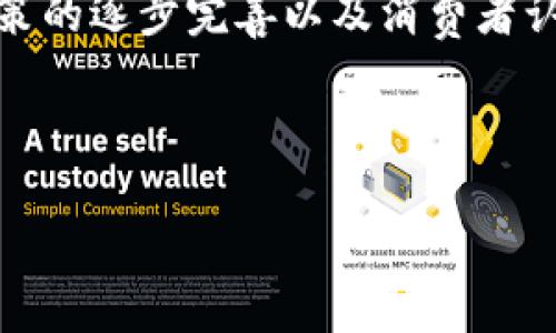 baioti双创积分加密货币的未来与应用/baioti
双创, 积分, 加密货币, 数字资产/guanjianci

## 内容主体大纲

### 一、引言
- 介绍双创的背景与加密货币的兴起
- 双创积分加密货币的定义和意义

### 二、双创与加密货币的结合
- 双创（创新与创业）定义
- 加密货币的基本概念与发展历史
- 双创与加密货币的共生关系

### 三、双创积分加密货币的应用场景
- 积分体系中的加密货币应用
- 不同行业中的实际案例
- 未来的潜在应用

### 四、双创积分加密货币的优势
- 安全性与去中心化
- 激励机制与用户参与
- 数据透明化与便利性

### 五、双创积分加密货币的挑战
- 政策法规的限制
- 市场波动性与风险
- 用户认知与技术障碍

### 六、如何参与双创积分加密货币的生态系统
- 如何获取双创积分
- 加入加密货币平台的步骤
- 投资与回报的考量

### 七、未来展望
- 对双创积分加密货币的前景预测
- 可能出现的新趋势与技术创新

### 八、结论
- 总结双创积分加密货币的意义与未来发展方向

---

## 一、引言

在近年来，随着技术的快速发展和数字经济的崛起，双创（创新与创业）成为了经济发展的重要推动力。而加密货币作为一种新型的数字资产，也在这一过程中发挥了越来越重要的角色。双创积分加密货币的出现，既是对传统积分体系的一次颠覆，也为创新创业提供了新的机会与可能性。

本文将深入探讨双创积分加密货币的定义、应用、优势、挑战以及未来的发展趋势，旨在帮助读者更好地理解这一新兴领域。

## 二、双创与加密货币的结合

### 双创的定义

双创，即“创新”和“创业”的结合，强调在创新推动下的创业精神。它鼓励个体在各个领域获取新知识、开发新产品、开创新业态，推动经济与社会的发展。在当今的信息化时代，双创不仅限于科技领域，还涵盖了文化、教育、金融等多个领域。

### 加密货币的基本概念与发展历史

加密货币是一种基于区块链技术的数字货币，通过加密技术确保交易的安全性与匿名性。比特币是最早的加密货币，由于其去中心化和匿名性，逐渐获得了广泛的关注与认可。随后，Ethereum、Litecoin等其他加密货币相继出现，推动了整个行业的发展。

### 双创与加密货币的共生关系

双创与加密货币的结合，不仅为创业者提供了新的融资渠道，也为他们的创新项目赋予了新的价值。通过双创积分加密货币，创业者可以更好地吸引投资者，激励用户参与，从而推动创业项目的顺利发展。

## 三、双创积分加密货币的应用场景

### 积分体系中的加密货币应用

传统积分体系常常缺乏透明性，用户难以判断积分的真实价值。而双创积分加密货币利用区块链技术，可以实现积分的数字化、透明化。用户在参与活动时，可以通过积分获取加密货币，在市场上进行交易或消费。

### 不同行业中的实际案例

在电商行业，越来越多的平台开始尝试将积分转化为加密货币，用户通过消费、分享、评价等行为获取数字积分，而这些积分可以在特定平台上进行交易。在教育行业，学生通过完成课程、参与活动等获得的积分，也可以转化为加密货币，用于支付学费或购买学习资料。

### 未来的潜在应用

未来，双创积分加密货币的应用场景将更加广泛。除了电商和教育，医疗、旅游等行业也有望利用这一新模式实现创新，例如在医疗行业中，患者可以通过健康管理获得积分，进而获取加密货币，抵扣医疗费用。

## 四、双创积分加密货币的优势

### 安全性与去中心化

双创积分加密货币的一个显著优势是其安全性。由于利用了区块链技术，所有交易记录都被安全地存储在多个节点中，使得数据难以被篡改、复制。此外，去中心化的特性使得用户可以更加自主地管理自己的资产。

### 激励机制与用户参与

通过双创积分加密货币，用户在参与活动时获得的积分可以直接转化为数字资产，这种激励机制能够有效提高用户的参与积极性，促进用户与平台的互动。在用户参与的同时，平台也能收集到丰富的数据，进一步完善产品和服务。

### 数据透明化与便利性

双创积分加密货币利用区块链实现数据的透明化，所有的交易记录和积分流动都可以被追踪与验证，用户可以随时查看自己的积分情况，避免信息不对称的问题。同时，在加密货币的使用中，交易的便捷性也显著提高，用户可以随时随地进行交易，提升了使用体验。

## 五、双创积分加密货币的挑战

### 政策法规的限制

虽然双创积分加密货币有着广阔的应用前景，但各国对加密货币的政策法规仍在不断变化之中。一些国家对加密货币持有限制态度，这导致创业者在设计双创积分加密货币时，需要时刻关注政策走向，以免触犯法律。

### 市场波动性与风险

加密货币市场的波动性是公认的风险之一。由于价格波动大，用户在使用双创积分加密货币时，可能会面临较大的资产损失。因此，如何有效地管理风险，平衡投资回报，是当前发展双创积分加密货币时需要重点考虑的问题。

### 用户认知与技术障碍

尽管加密货币的普及逐渐提高，但许多用户对其仍然存在认知障碍，特别对于技术层面的理解。而双创积分加密货币的应用也需要一定的技术基础，如何降低用户的参与门槛，提高其接受度，是推动这一模式发展的关键。

## 六、如何参与双创积分加密货币的生态系统

### 如何获取双创积分

想要参与双创积分供应链，用户首先需要了解如何获取积分。这通常可以通过参与官方活动、完成特定任务或在平台上进行消费来实现。例如，在电商平台上，用户通过购买商品可以获得双创积分，而这些积分可以进一步转化为加密货币。了解每个平台的积分获取规则是参与的第一步。

### 加入加密货币平台的步骤

用户需选择适合自己的双创积分加密货币平台，注册账户后完成实名认证，便可以开始参与该平台的活动。通常，平台提供了详细的使用指南，帮助用户了解如何赚取积分并将其转化为加密货币。

### 投资与回报的考量

参与双创积分加密货币的生态系统，其实就是进行一种投资。用户在选择投资时，应综合考虑市场情况、项目的可行性及自身的风险承受能力。一般而言，越是新兴领域，潜在风险和回报也越大，因此一定要谨慎对待。

## 七、未来展望

### 对双创积分加密货币的前景预测

随着区块链技术的不断发展，双创积分加密货币将会越来越普及。未来，更多企业会将积分体系引入加密货币中，从而实现更灵活的财富管理与用户互动。同时，政策的逐渐完善也将为这一领域的健康发展提供有力支持。

### 可能出现的新趋势与技术创新

未来，双创积分加密货币将可能结合人工智能、大数据等技术，形成更加智能化的应用场景。例如，利用AI来分析用户的消费行为，提出个性化的积分获取方案，以及通过智能合约实现自动化交易等。

## 八、结论

通过对双创积分加密货币的深入探讨，我们可以看出这一新兴领域在实现传统积分体系转型的同时，为创新与创业提供了新的动力。面对政策、市场波动等挑战，参与者需要保持敏锐的洞察力和风险意识，才能在这一快速发展的市场中立于不败之地。

---

## 相关问题

### 问题一：双创积分加密货币和传统积分有什么区别？

传统积分通常是由企业签发的，用于鼓励用户消费。与此不同，双创积分加密货币是基于区块链技术的数字资产，具有去中心化、可交易性等特性。传统积分往往局限于企业内部使用，而双创积分加密货币则可以在更广泛的生态系统中流通。

### 问题二：如何评估双创积分加密货币的投资价值？

在评估双创积分加密货币时，投资者应关注项目的团队背景、业务模式、市场需求及竞争对手等多个方面。了解项目是否有实际应用场景以及其技术的可行性，是判断其投资价值的关键要素。

### 问题三：未来双创积分加密货币会面临哪些政策挑战？

政策法规是双创积分加密货币发展的重要影响因素。在某些国家或地区，加密货币的监管政策尚不明朗，可能导致创业者面临法律风险。因此，了解各国对于加密货币的政策走向，将有助于项目的顺利发展。

### 问题四：用户如何安全地使用双创积分加密货币？

用户在使用双创积分加密货币时，应确保使用安全的数字钱包，定期更改密码，并开启双重认证等安全措施。此外，用户还应提高对网络诈骗的警惕，不随便点击陌生链接或提供个人信息。

### 问题五：双创积分加密货币如何影响用户的消费行为？

双创积分加密货币通过提供直接的经济利益，能够有效激励用户的消费行为。当用户意识到积分可以转化为实际的加密货币时，更加会激励他们参与到消费中，这种直接的利益链条提高了用户的参与度。

### 问题六：如何看待双创积分加密货币的未来趋势？

随着技术和市场的不断发展，双创积分加密货币的前景广阔。越来越多的行业将会加入到这一趋势中，形成多样化的应用场景。政策的逐步完善以及消费者认知的提高，也将有助于推动这一领域的进一步发展。

---

这篇文章将详细探讨双创积分和加密货币的结合，Exceeded3400字。每个问题都将深入分析，以增强内容的丰富性。