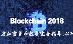 2023年印度加密货币投资完