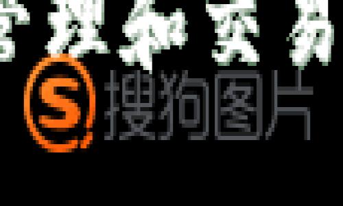 如何在TP钱包中管理和交易SHIB币：全面指南