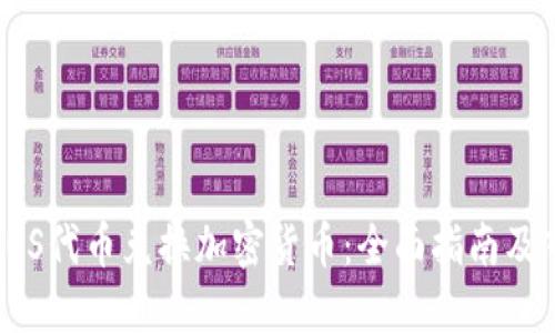 如何用EOS代币兑换加密货币：全面指南及市场走向