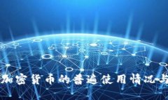 保加利亚加密货币的普遍