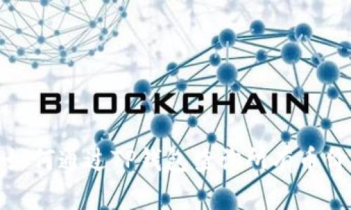 如何通过TP钱包查询所有币价