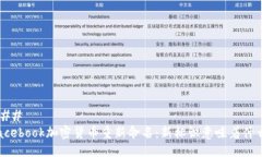 ### Facebook加密货币重新命