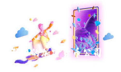 最具吸引力的加密货币公司名称推荐