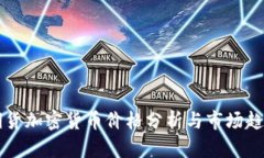 美国期货加密货币价格分