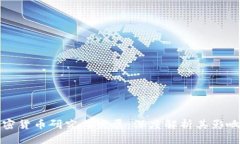 剑桥大学加密货币研究与