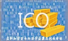 盗取加密货币的法律后果