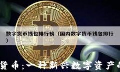 Bora加密货币：一种新兴数