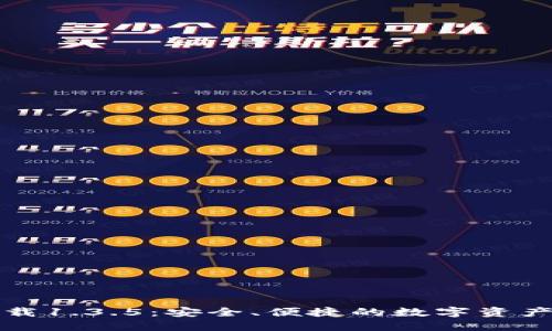 TP钱包下载1.3.5：安全、便捷的数字资产管理工具