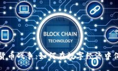 ```xml数据加密货币战争：