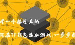 思考一个接近且的如何在