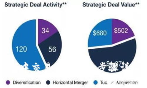 如何在TP钱包中交易Kishu币：步骤详解与实用指南