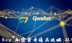 Hack The Box 加密货币通关攻