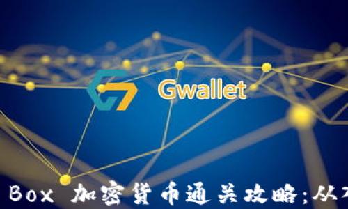 
Hack The Box 加密货币通关攻略：从入门到精通