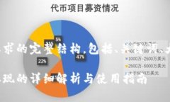 下面是您要求的完整结构