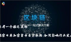 思考一个接近且的揭密日