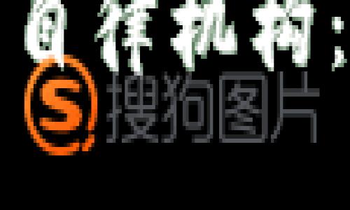 思考一个接近且的

揭密日本加密货币自律机构：如何影响行业发展