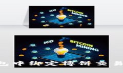 如何在TP钱包中绑定博饼交