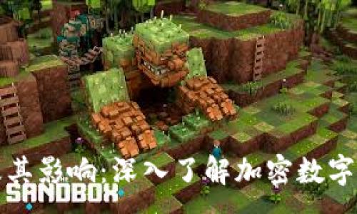 :
加密货币及其影响：深入了解加密数字货币的未来