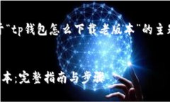 请注意：以下内容是基于