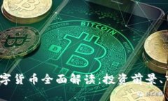 2023年金元加密数字货币全