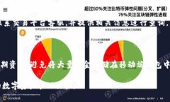 如何将资金从交易平台提