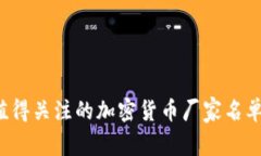 2023年值得关注的加密货币