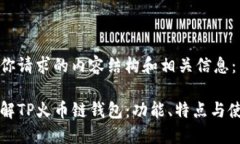 以下是你请求的内容结构